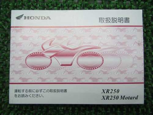 Xr250 motard owner - motard, manual