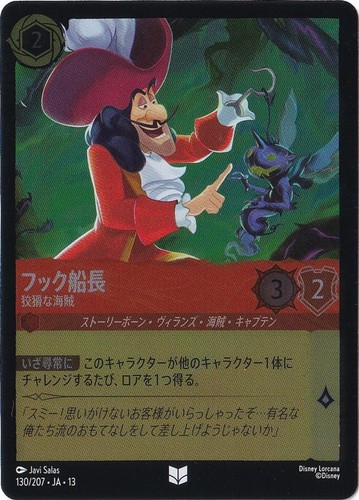Foil uncommon captain hook - [foil], [uncommon]