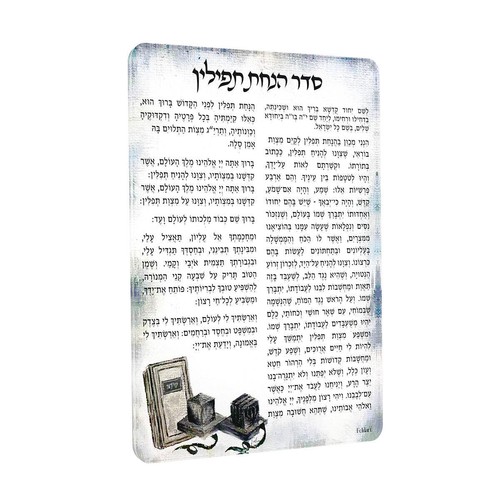Artwork tefillin card - artwork, with