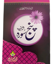 A5 Size: Panj Surah (Multiple