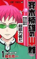 The Disastrous Life of Saiki