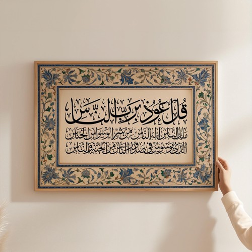 Surah nas blue islamic wall - blue,