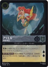 Ariel warrior sound - ariel,, (foil)