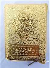 The Holy Quran - (Golden