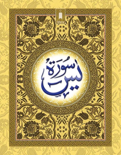 Surah yaseen yasin - surah,