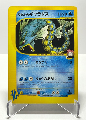 Lance gyarados 098 141 vs - gyarados, 098/141