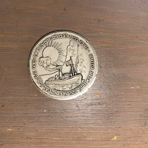 Israel army idf souvenir medal - army,