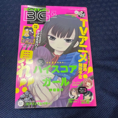 Monthly big gangan 2018 - 2018, high