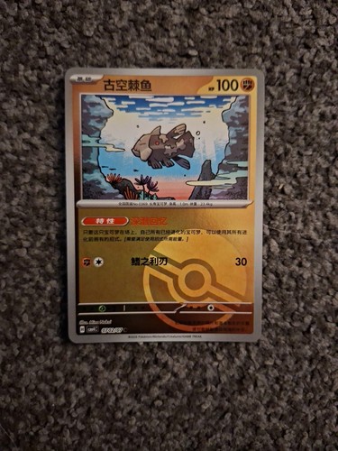 Relicanth 0702 pokeball - 0702/07,