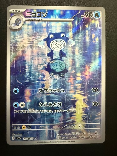 Poliwhirl art rare sv2a - art,