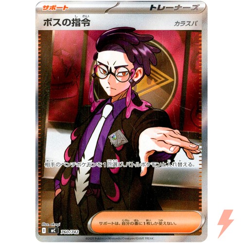 Boss orders sr - boss's, (corbeau)