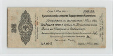 RUSSIA 25 Rubles 1919 / 1920