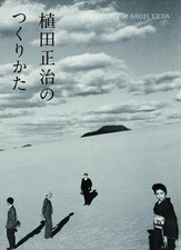 Shoji Ueda - Process and