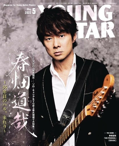 Young guitar magazine - guitar,