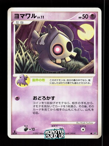 Pokemon duskull 1st edition - pokemon,
