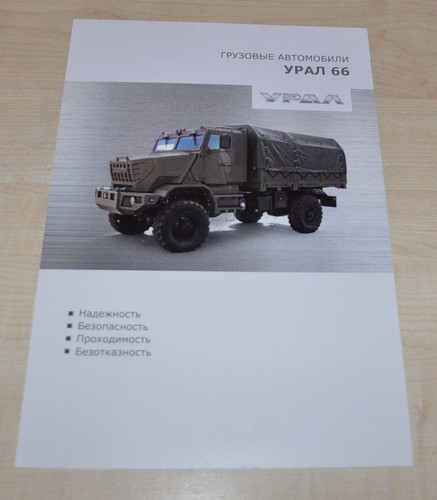 Ural special 4x4 military - 66,