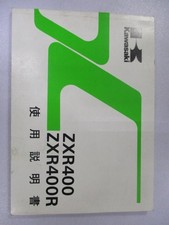 Used Kawasaki ZXR400 R