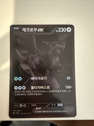 Zekrom 174 086 bwr - bwr, korean