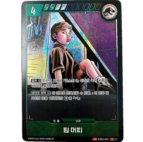 Jurassic park tcg ex01 - ex01-051, r