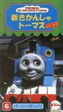 Thomas & Friends VHS Dubbed
