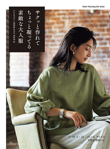 Japanese sewing book - sewing,