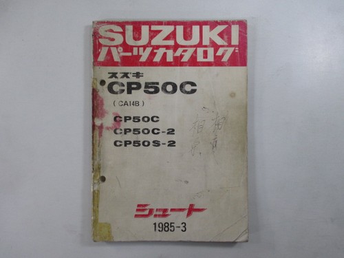 Shoot parts list - shoot, suzuki