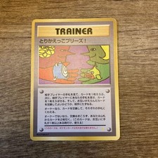 Old Back trade please Promo