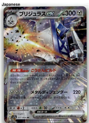 Pokemon japanese archaludon - pokemon, ex