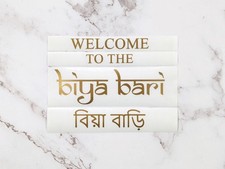 Welcome To The Biya Bari Vinyl Sticker Decal | Wedding Engagement | Bangla