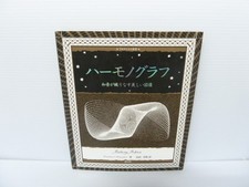 Harmonograph: Beautiful