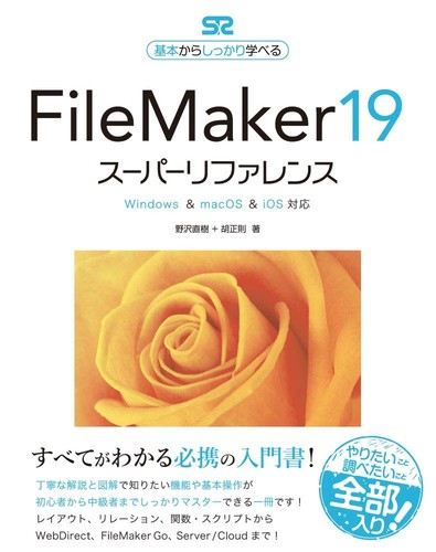 Filemaker super reference - filemaker,