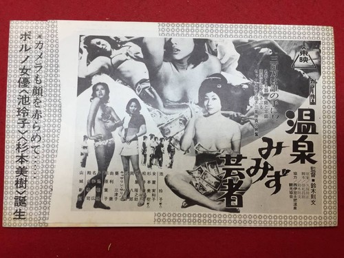 Onsen mimizu geisha - geisha, flyer