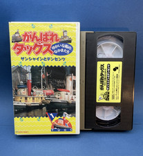 Tugs Vol.1 VHS 1988 Japanese