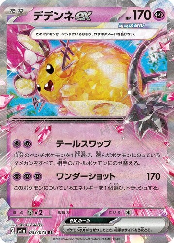 Dedenne ex038 073 sv1a - dedenne, ex038/073