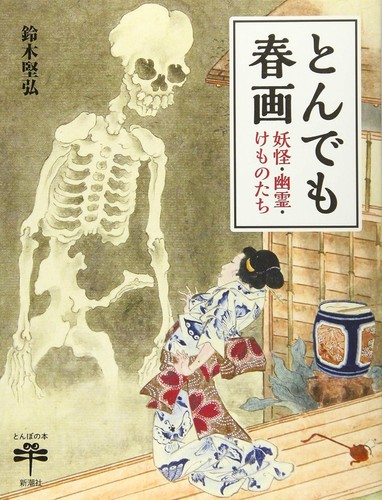 Extraordinary shunga yokai - shunga:,