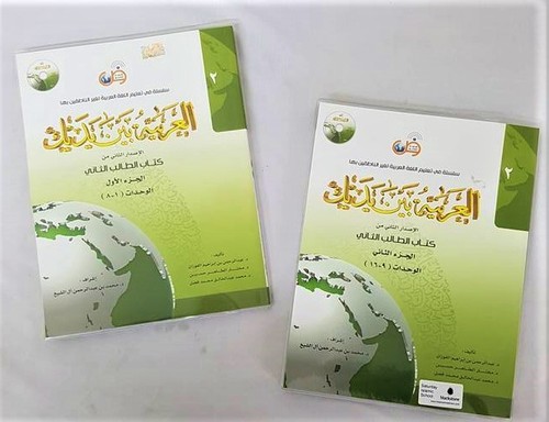 Arabiyyah bayna yadayk - bayna,