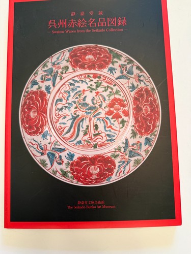 Swatow wares seikado - wares,