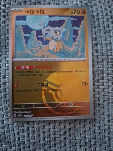 Cubone 0402 pokeball - cubone,