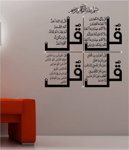 Quls islamic wall sticker - quls,