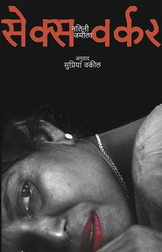 Sex worker paperback nalini - sex,
