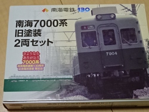Railway collection nankai 7000 - railway,