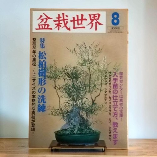 Bonsai sekai magazine august - bonsai,