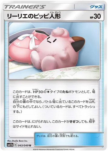 Pokémon japanese sm11b - -,