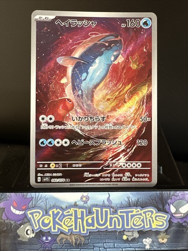 Pokemon card dondozo - pokemon, ar