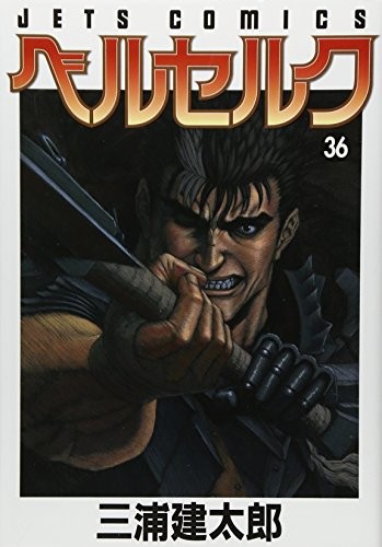 Berserk vol - berserk, japanese)