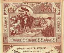 KINGDOM OF ETHIOPIA RAILWAY