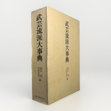 Bugei Ryuha Daijiten