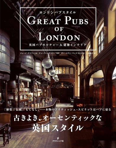 London pub style british - london,
