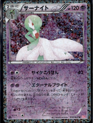 Gardevoir 1st edition - gardevoir,