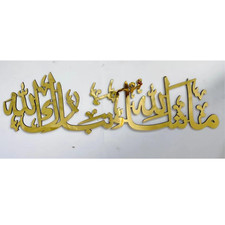 Islamic Wall Art MashAllah TabarakAllah Art Arabic Calligraphy Muslim Home Decor